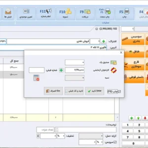 نرم افزار حسابداری رستورانی سیبا سطح 3 - تصویر 11