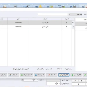 نرم افزار حسابداری رستورانی سیبا سطح 3 - تصویر 13