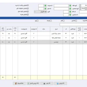 نرم افزار حسابداری رستورانی سیبا سطح 3 - تصویر 3
