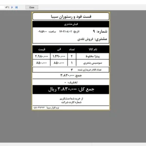 نرم افزار حسابداری رستورانی سیبا سطح 3 - تصویر 5