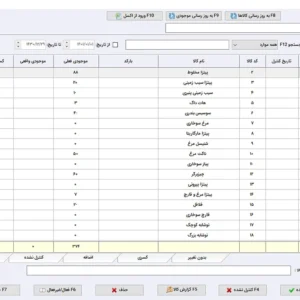 نرم افزار حسابداری رستورانی سیبا سطح 3 - تصویر 6