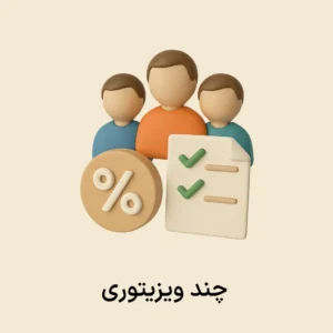 افزونه چند ویزیتوری