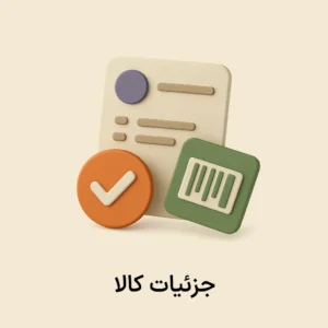 افزونه جزئیات کالا