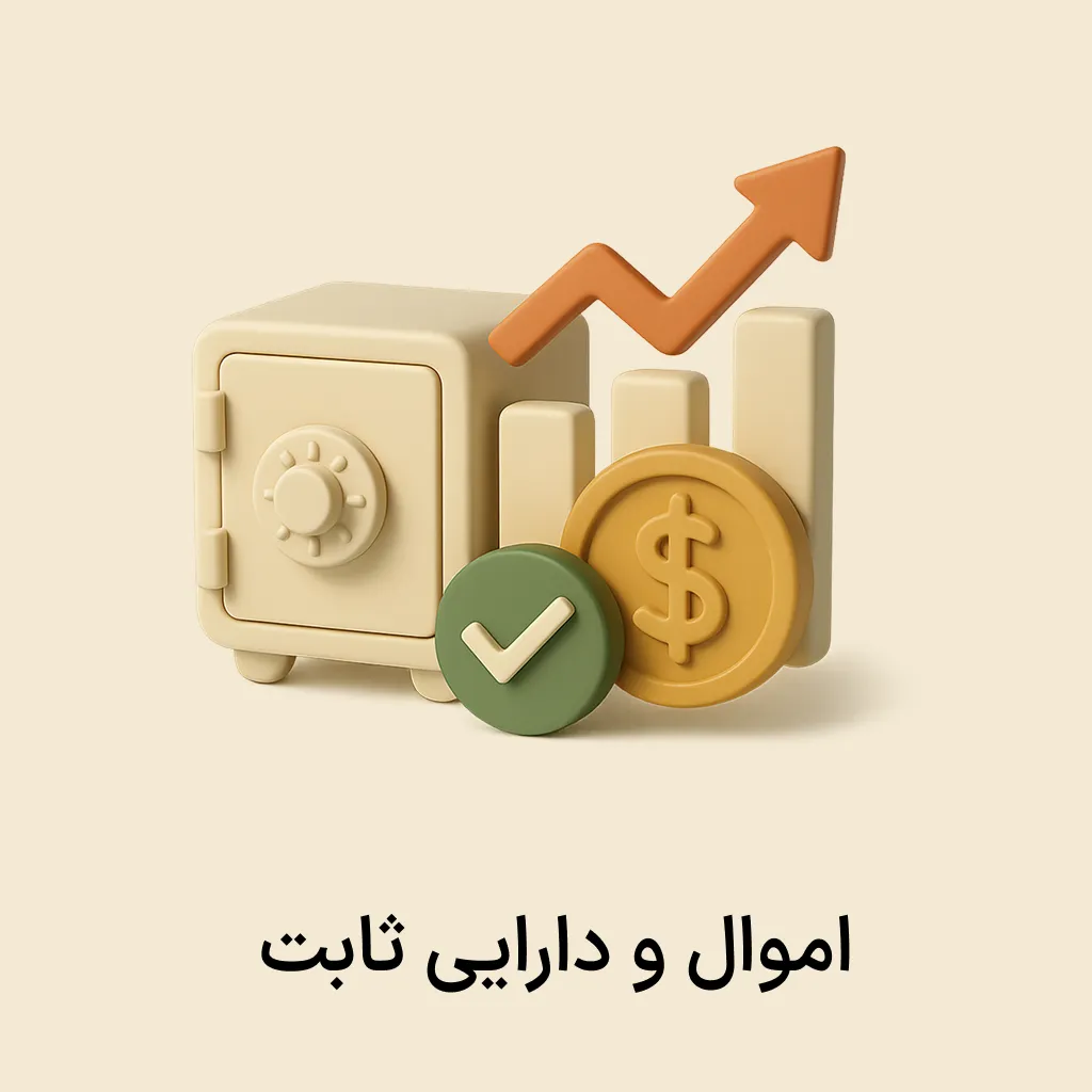 siba plugin (25) افزونه اموال و دارایی ثابت - Image 1