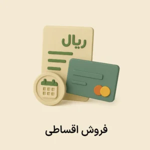افزونه فروش اقساطی